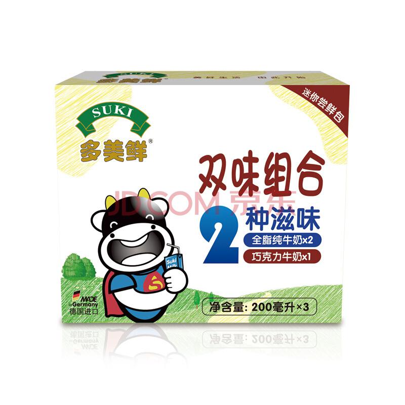 【京东超市】德国进口 多美鲜（SUKI）牛奶双味组合（迷你尝鲜包）200ml*3盒