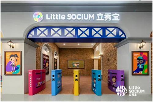 Little SOCIUM 立秀宝儿童社会体验英语小镇  上海站