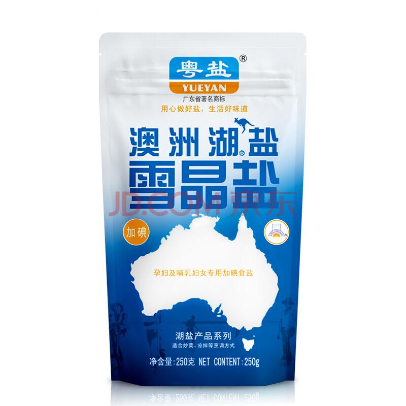 粤盐（YUEYAN）澳洲湖盐加碘盐孕妇盐食用盐250g2.5元