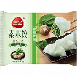 三全 素水饺 香菇青菜口味 450g*2件