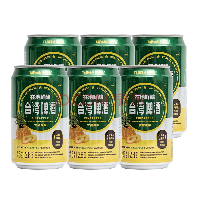 金牌台湾啤酒凤梨味台湾啤酒330ml*6听35.9元