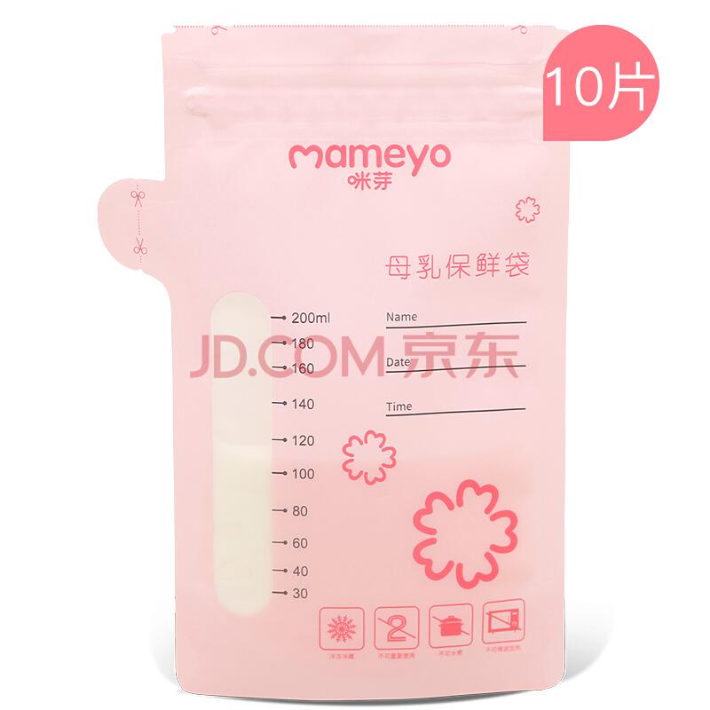 咪芽（MAMEYO）储奶袋存奶袋母乳保鲜袋200mlx10片盒8.8元