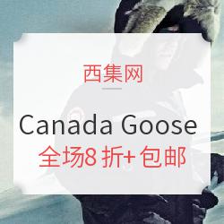 西集网 Canada Goose羽绒服折扣专场
