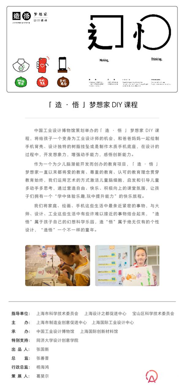 上海匠新：Coldplay中国工业设计博物馆   上海站  