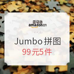 亚马逊中国 Jumbo拼图 好价汇总