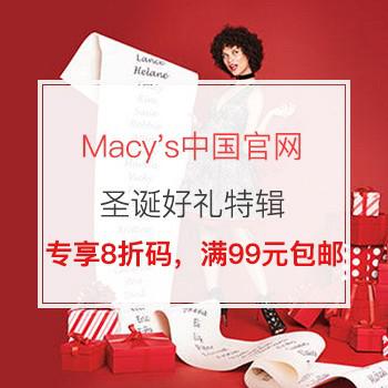 macy's梅西中国官网 圣诞购物季