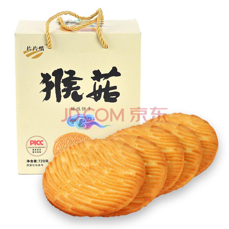 片片情 猴菇 酥性饼干 720g14.75元