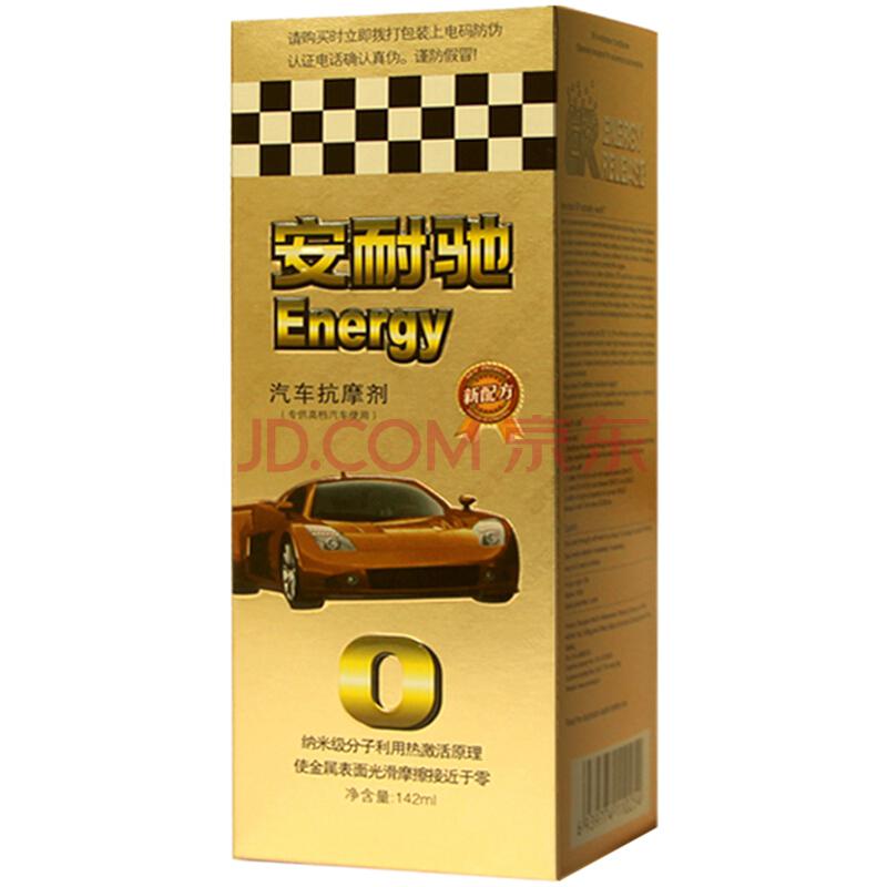 安耐驰（Energy）汽车高档抗摩剂 机油润滑油添加剂 金色装 142ML