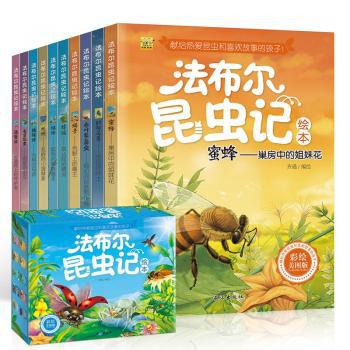法布尔昆虫记 礼盒装 10册 3-9岁