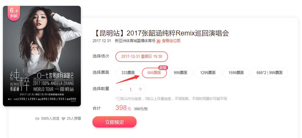 2017张韶涵纯粹Remix巡回演唱会 