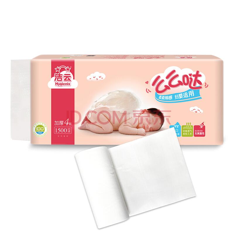 洁云（Hygienix）婴儿卷纸么么哒4层150克卫生纸-10卷装新升级 *2件