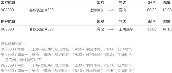 1月出发 上海-日本香川（高松）5-6天特价机票