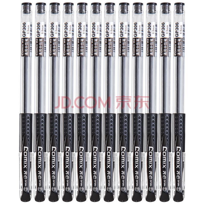 齐心(Comix)GP660012支0.5mm黑色装商务中性笔/水笔/签字笔办公文具6.8元