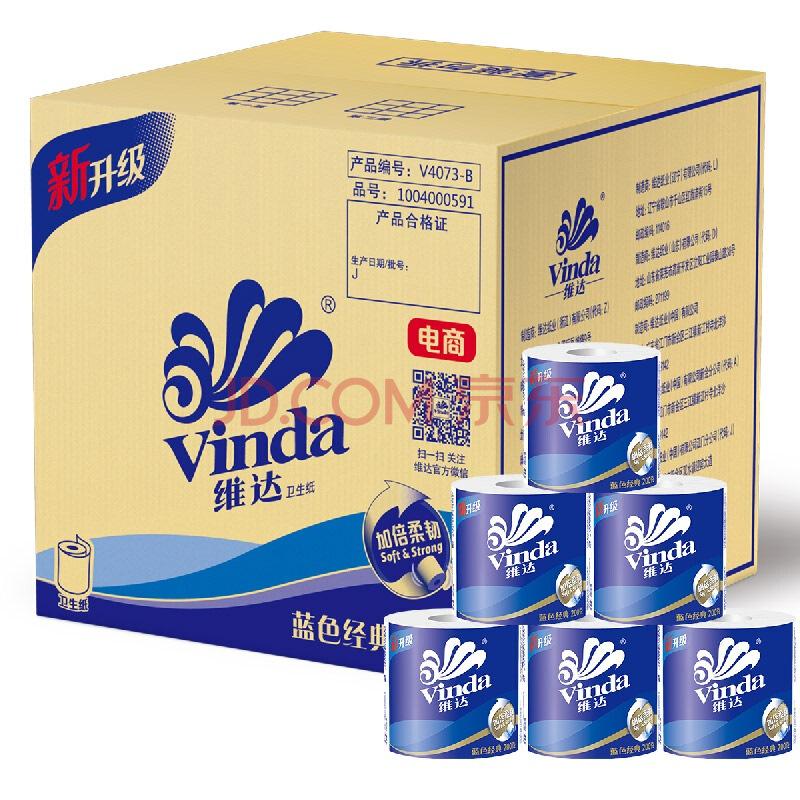 【京东超市】维达（Vinda) 卫生纸 蓝色经典 卷纸3层200g*27卷(整箱销售)