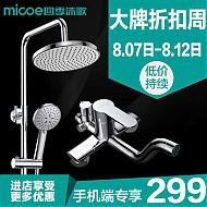 15日0点：Micoe 四季沐歌 M-A0011-1D 淋浴花洒套装
