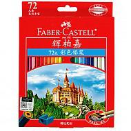 辉柏嘉（Faber-castell）油性彩色铅笔72色彩铅笔涂色填色彩笔绘画笔套装城堡系列（赠笔刨）99元