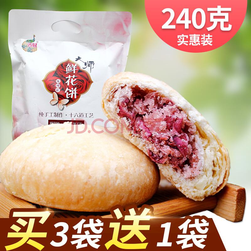 云南特产玫瑰鲜花饼 240g袋装 内有8个 13.8元（需用券）