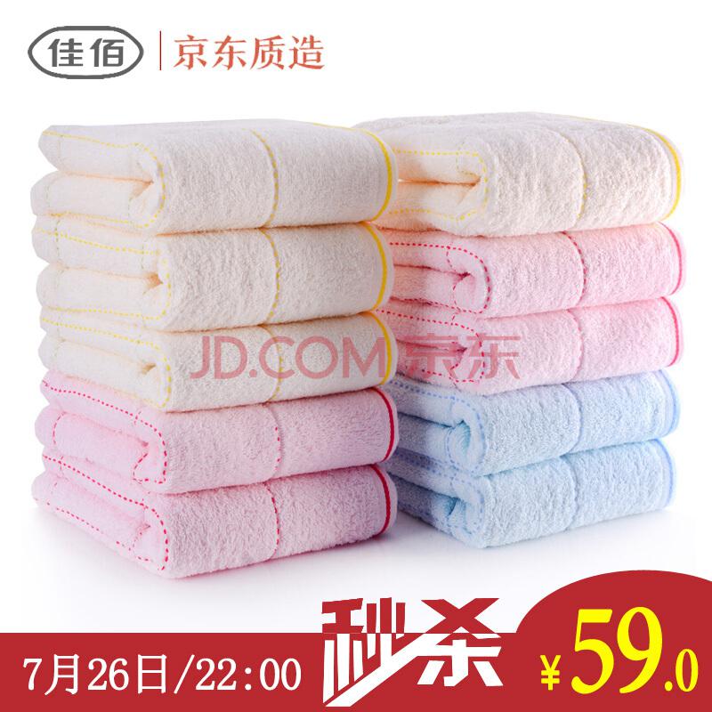 佳佰 纯棉 毛巾10条装 粉色/蓝色/米色（34cm*72cm）单买好价