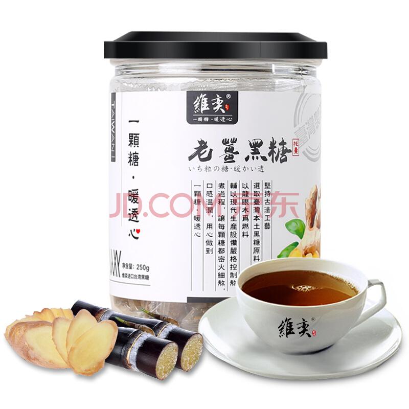 中国台湾进口 维奕老姜黑糖姜茶250g 红糖姜母茶特产食品