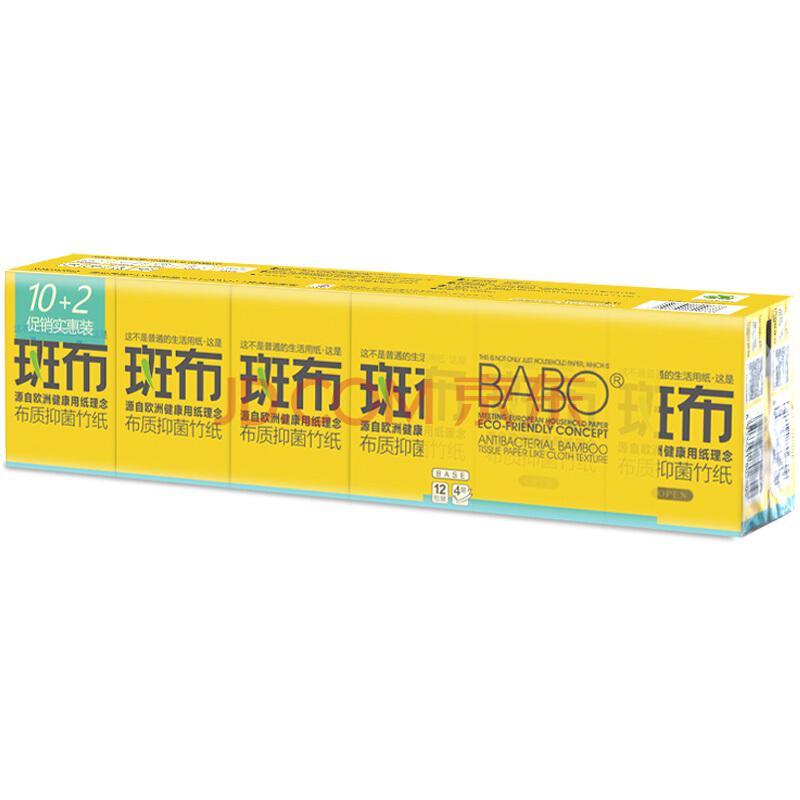 斑布(BABO) 本色手帕纸 无漂白竹浆 BASE系列4层8片手帕纸*（10+2）包 *9件106.1元（合11.79元/件）