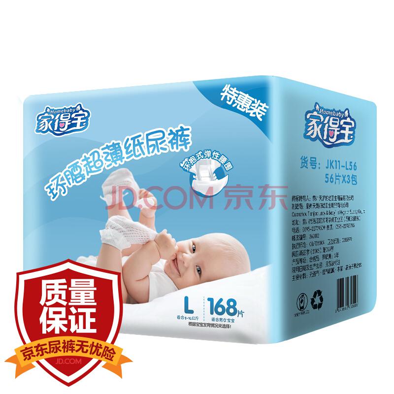 家得宝（homebaby）婴儿纸尿裤超薄环腰裤大号L168片【9-14kg】109元