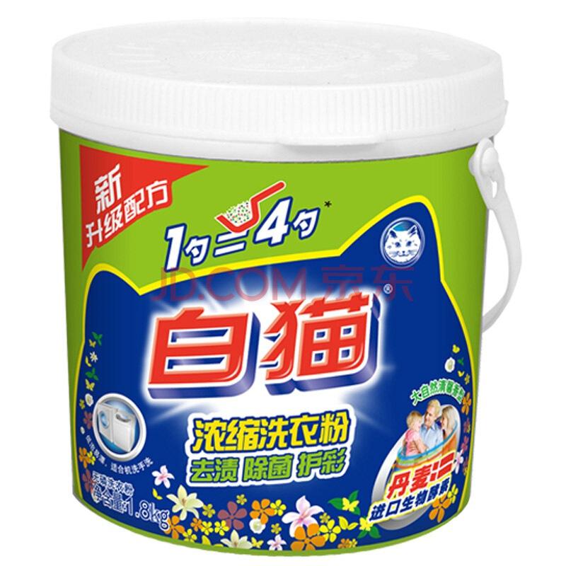 白猫新浓缩洗衣粉（丹麦进口生物酵素）1800g44元（合22元/件）