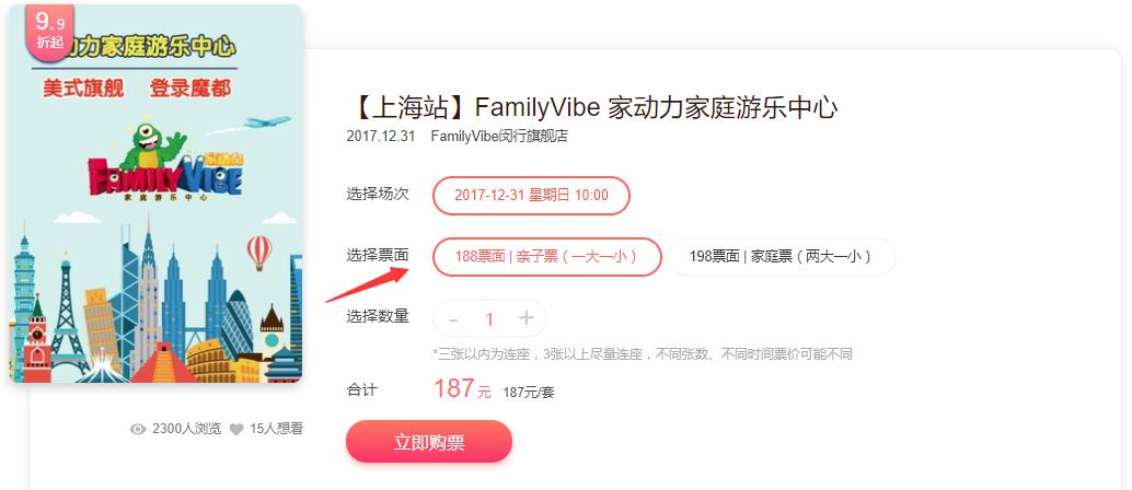 FamilyVibe 家动力家庭游乐中心   上海站