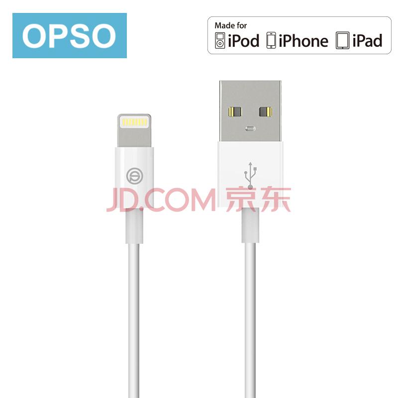 欧普索（OPSO）MFi认证苹果数据线短款iPone5/6/7/8/Plus/X充电线1米白色51.5元（需用券，合17.17元/件）