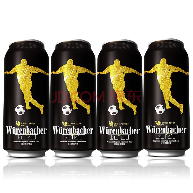德国进口 Wurenbacher瓦伦丁黑啤 500ml*4听9.95元