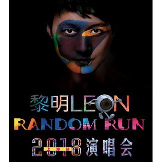 黎明RANDUM RUN 中国巡回演唱会  上海站