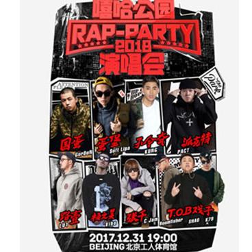 嘻哈公园Rap Party2018演唱会（孔令奇 杨文昊 蛋堡 国蛋）  北京站
