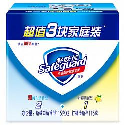 Safeguard 舒肤佳 混合三块皂（纯白*2块+柠檬）