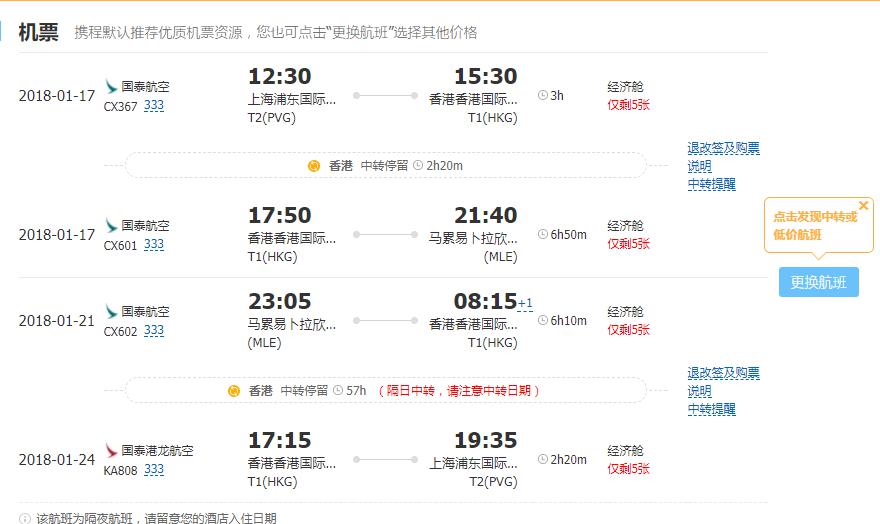 国泰航空 上海-马尔代夫+香港8天往返含税