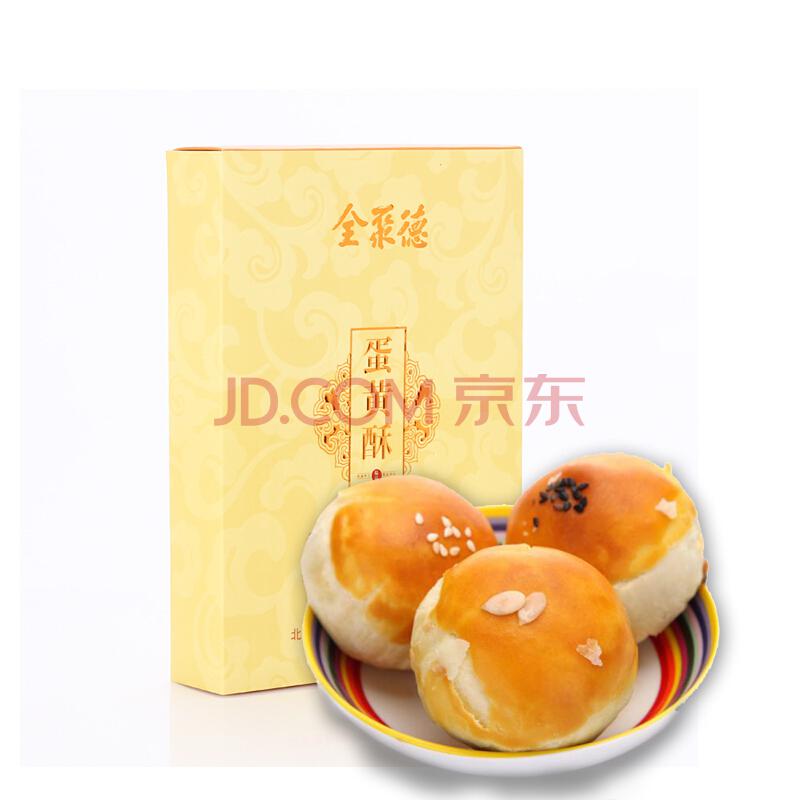 全聚德 北京特产 传统宫廷糕点 点心礼盒蛋黄酥270g27.9元