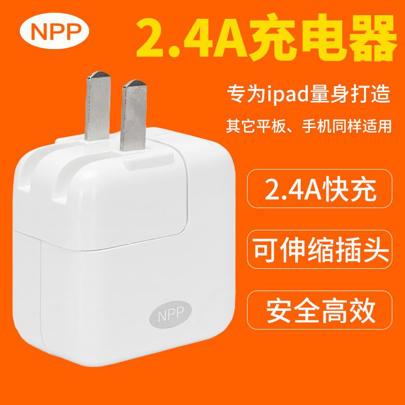 NPPIpad充电器12W2.4A充电电源适配器适用iphone华为小米白色京东价:39元 券后价:29元