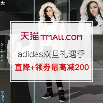20日0点开始：adidas阿迪达斯旗舰店 双旦好价汇总