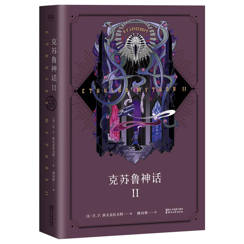 《 克苏鲁神话2》（豪华中文版） 赠限《异乡人》量笔记本+海报