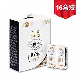 蒙牛（MENGNIU） 特仑苏纯牛奶 250ml*16盒68.9元