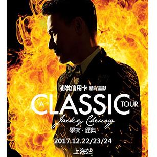 张学友A CLASSIC TOUR经典世界巡回演唱会  上海站