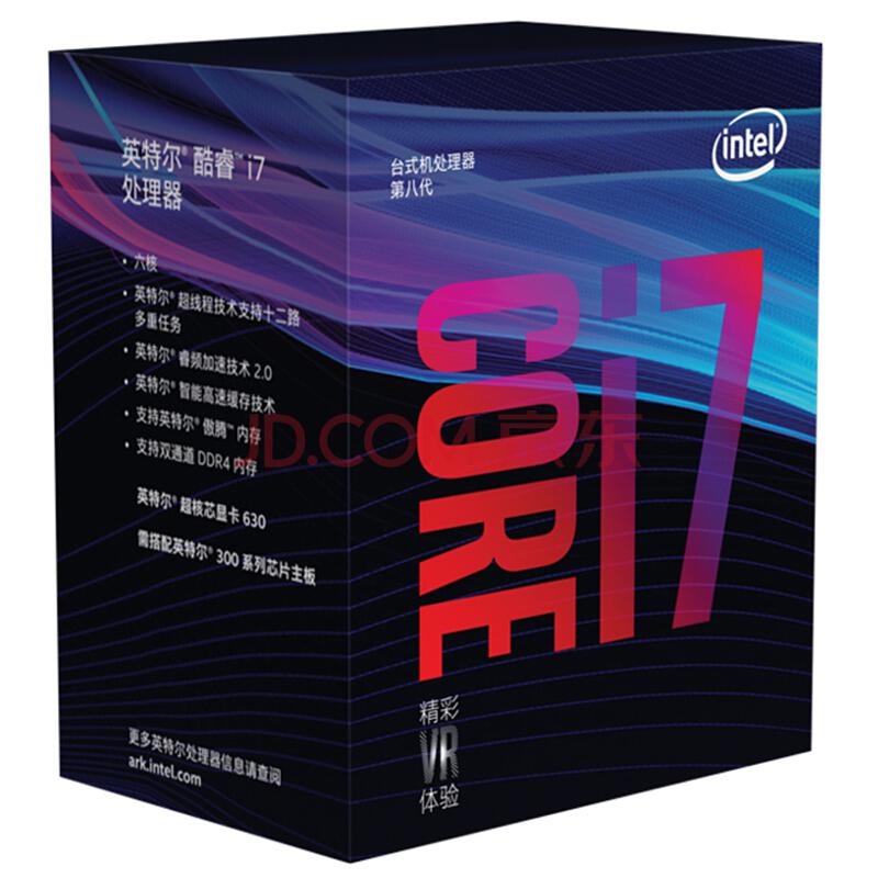 12日0点:Intel 英特尔 i7 8700 酷睿六核 盒装CPU处理器2799元