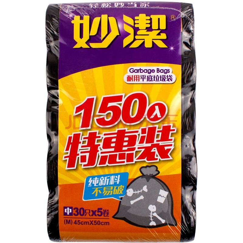 【京东超市】妙洁 耐用平底垃圾袋黑色特惠装45cm*50cm(30只*5卷）4002