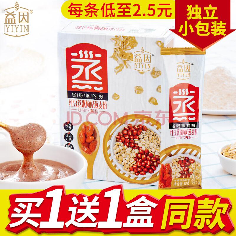 益因【买2送杯子】蒸红豆薏米枸杞燕麦粉240g/盒历史最低价