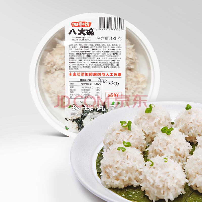 湘鄂情 珍珠丸子 180g 方便菜16.9元