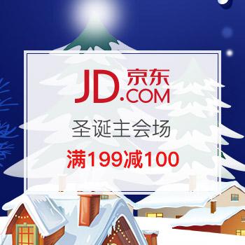 京东超市 圣诞节专场促销