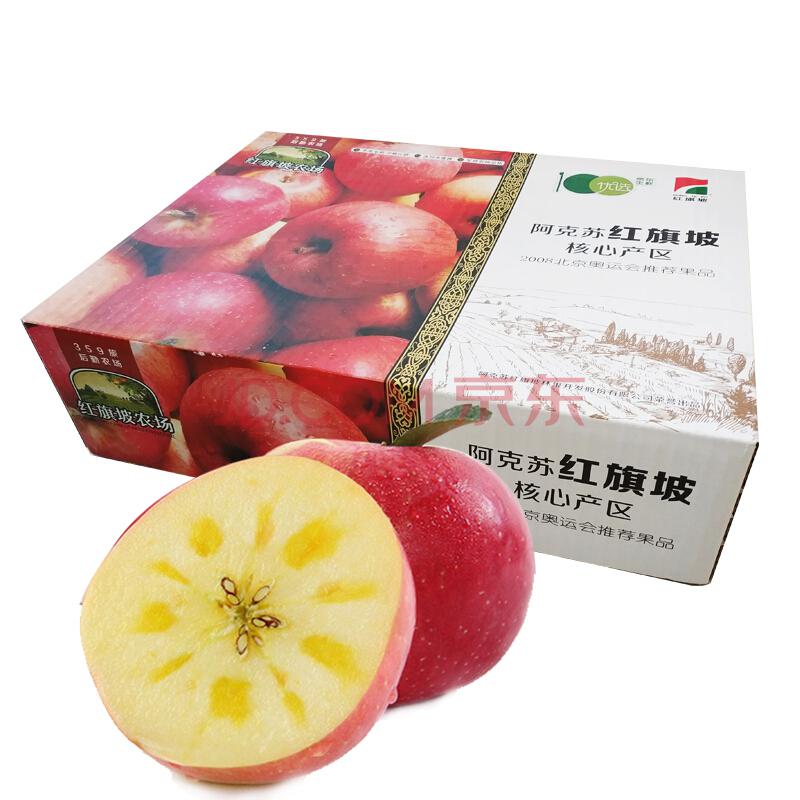 限地区：红旗坡 新疆阿克苏苹果 12个装 果径80mm-85mm 约2.5kg 新鲜水果29.9元