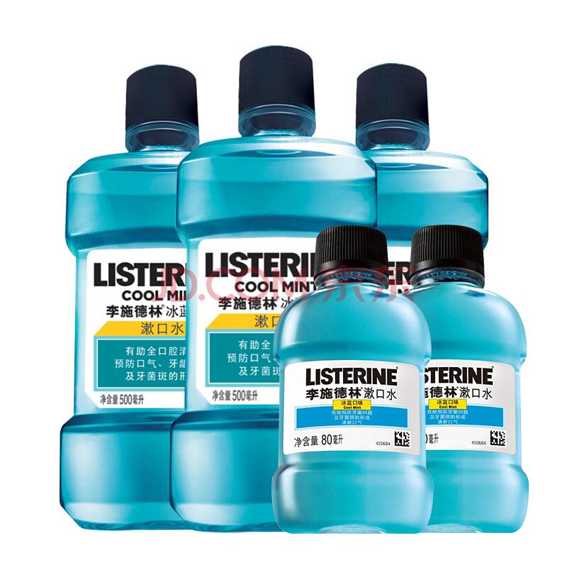 历史最低 李施德林（Listerine）漱口水冰蓝口味500ml三包装+赠品冰蓝80ml*2