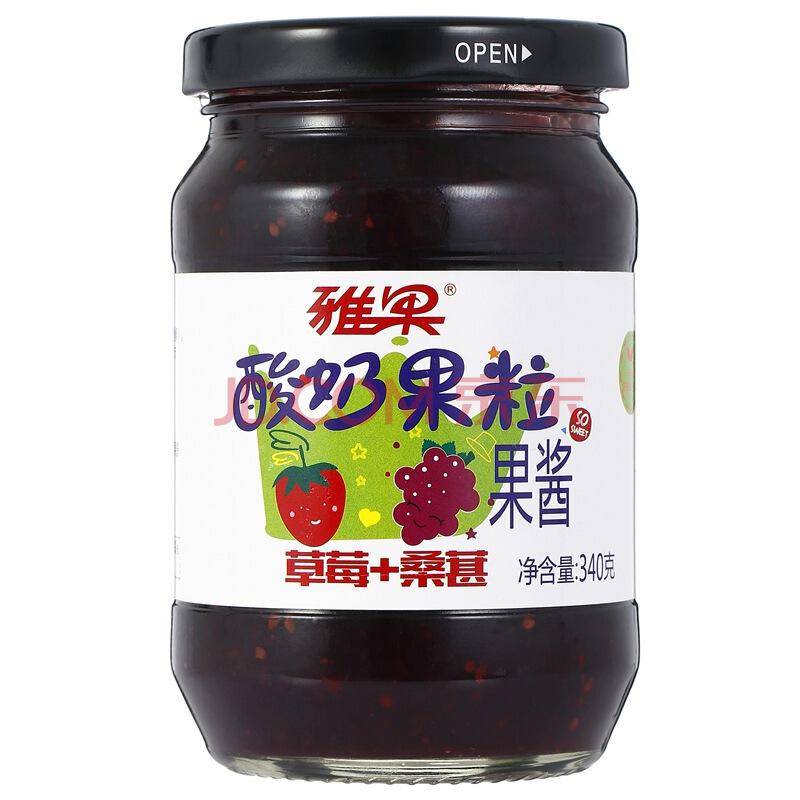雅果 酸奶果粒果酱 草莓桑葚 340g(新老包装随机发货) *2件19.8元（合9.9元/件）
