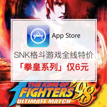 SNK格斗系列游戏全线特价