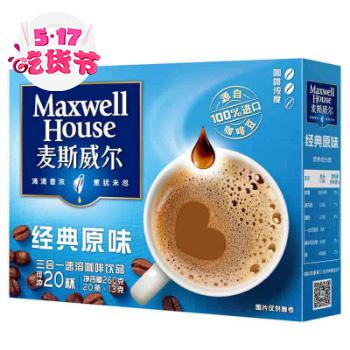 京东商城 麦斯威尔 原味速溶咖啡 20条（260克/盒）