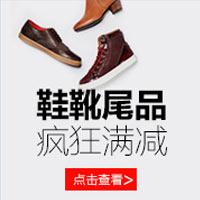 亚马逊中国 鞋靴尾品专场